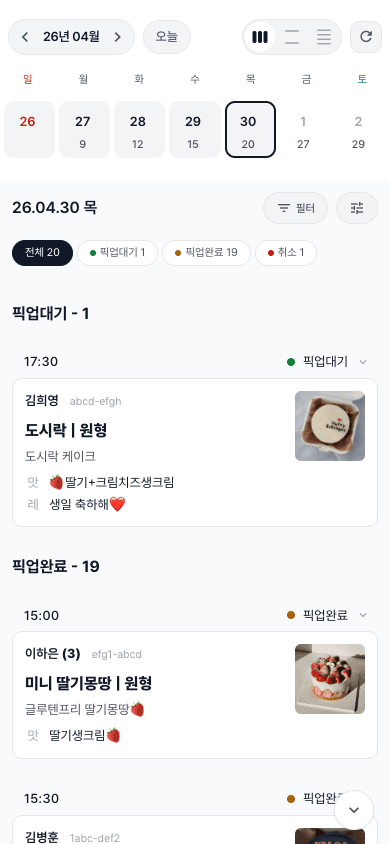 카오르 캘린더 화면 예시