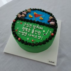 레터링 케이크 - 인생은 나이스샷 1