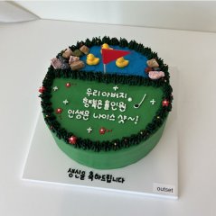 레터링 케이크 - 인생은 나이스샷 2