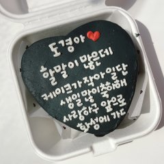 할말케이크 2