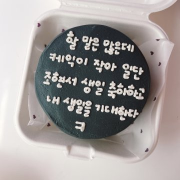할말케이크