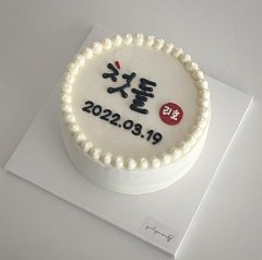 첫돌, 백일 케이크