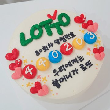 로또 케이크