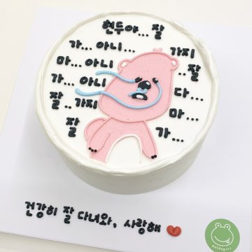 잘가..아니 가지마 케이크 루피