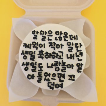 할말많케이크
