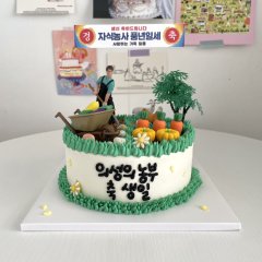 자식 농사 케이크 1