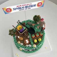 자식 농사 케이크 4