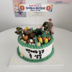 자식 농사 케이크 3