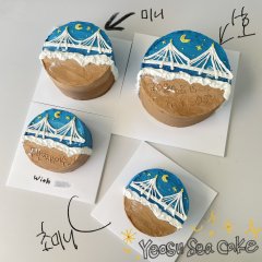 여수바다케이크 2