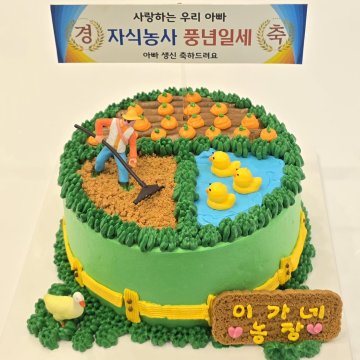 자식농사케이크(반전용돈가능)