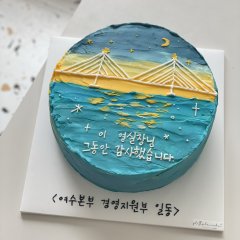 여수 밤바다 케이크 2