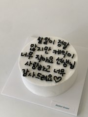 할말케이크 4