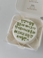 할말케이크 2