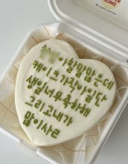 할말케이크 3