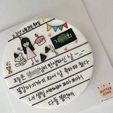 일기케이크