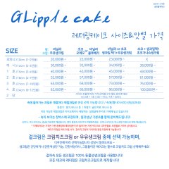기타 사이즈 주문서 작성용 ( 5~6호 or 2단케이크 )