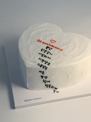 하트줄줄레터링 3
