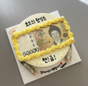 용돈케이크
