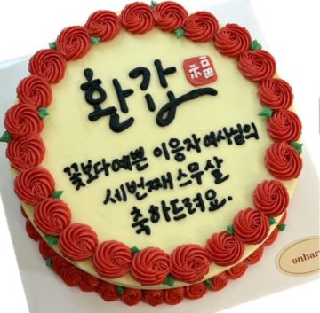 연노랑에빨강장미케이크