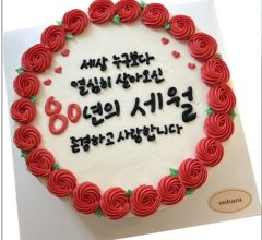 빨강장미테두리케이크 2