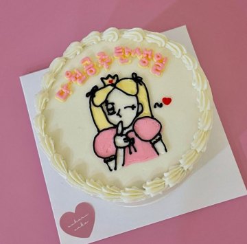 공주케이크