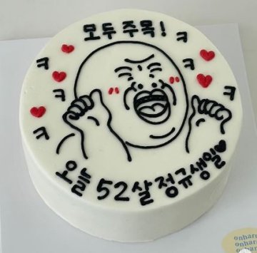 이모티콘케이크(모두주목)