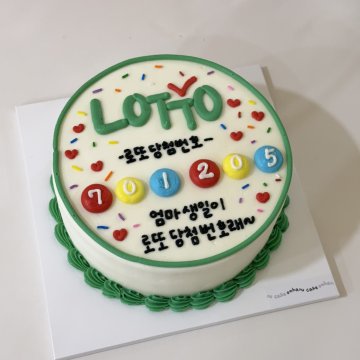 로또케이크(1호이상)