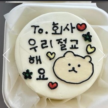 도시락 회사절교