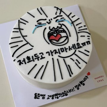 눈물이모티콘케이크