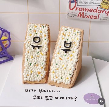 유부케이크