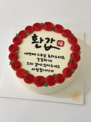 빨강장미테두리케이크 4