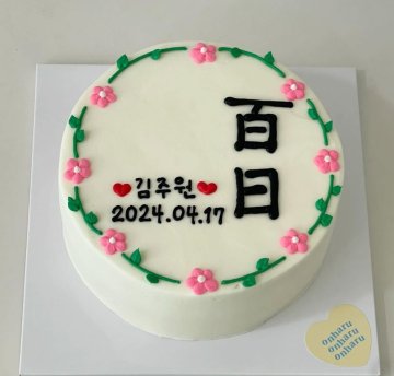 백일 핑크꽃