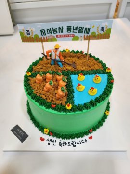 자식농사케이크