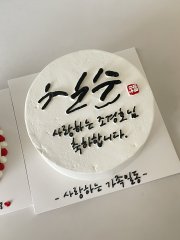 4호 커스텀 케이크