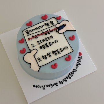 할일 케이크(하늘색)