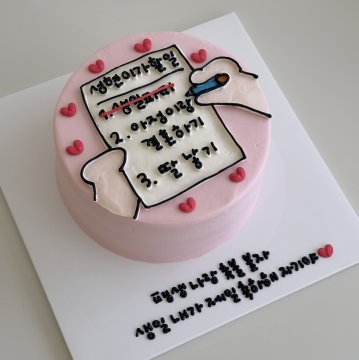 할일 케이크(핑크색)