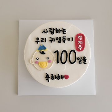 백일 케이크
