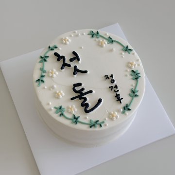 첫돌 케이크