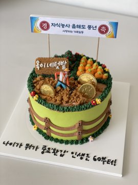 자식농사 펫말 케이크