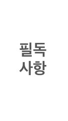 🔺주문 전 필독사항🔺