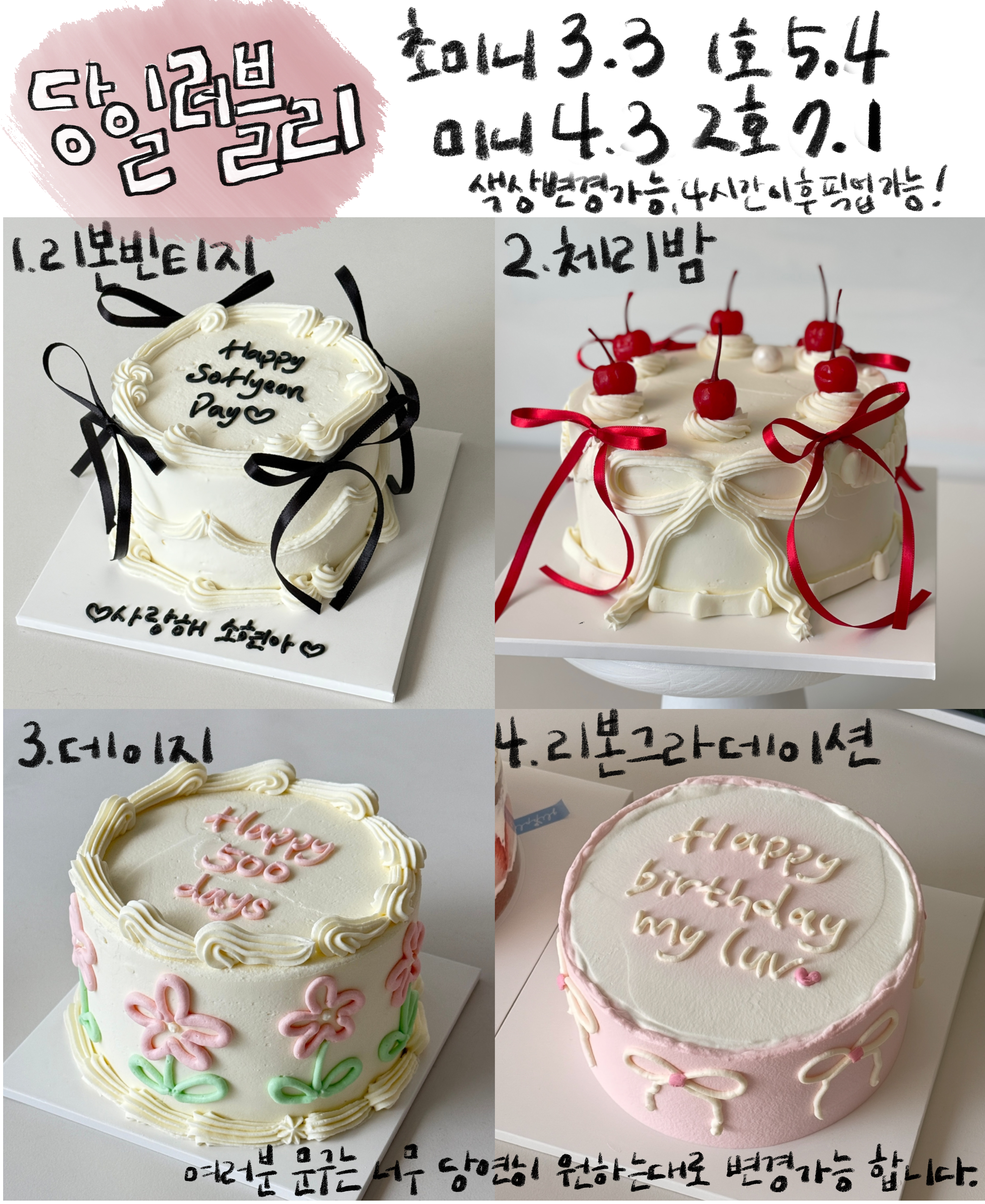 당일 러블리 3