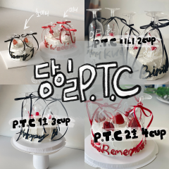 당일 P.T.C 1