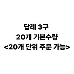 답례떡 3구 <20개> 1
