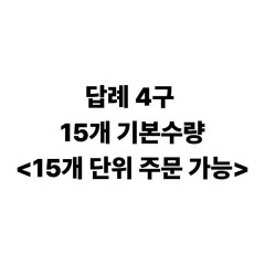 답례떡4구<15개> 1