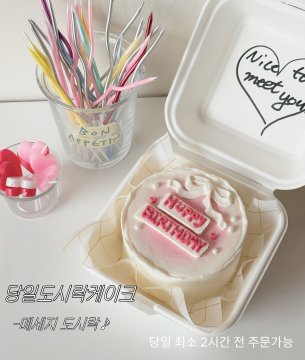 당일도시락케이크(메세지도시락)