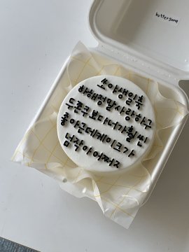 할말케이크