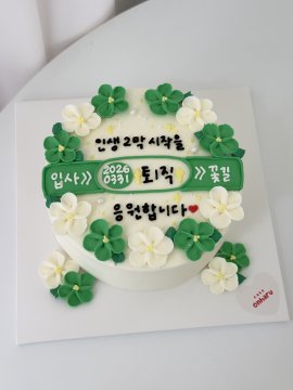 1호이상) 입체꽃 퇴직