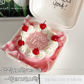 당일도시락케이크(빈티지도시락)