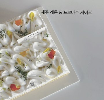 제주 레몬케이크