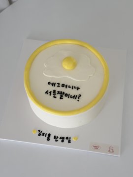 에그머니나